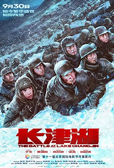 长津湖
