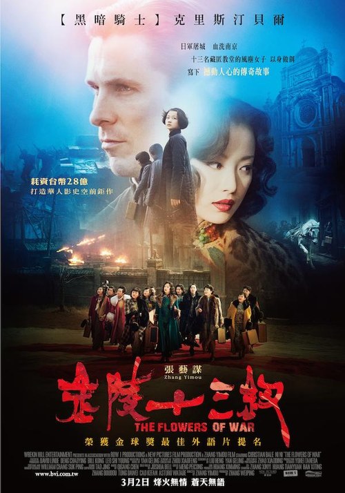 金陵十三钗